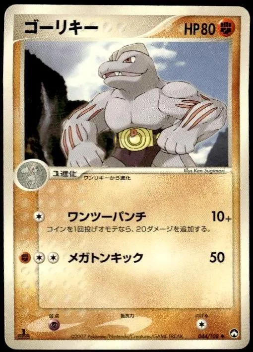 Machoke [1st-Edition]